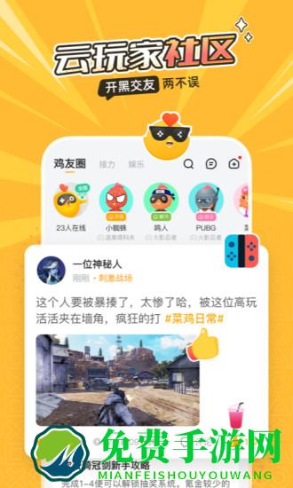 正版菜鸡游戏app(改名菜机)