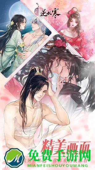 遇见逆水寒魅族客户端