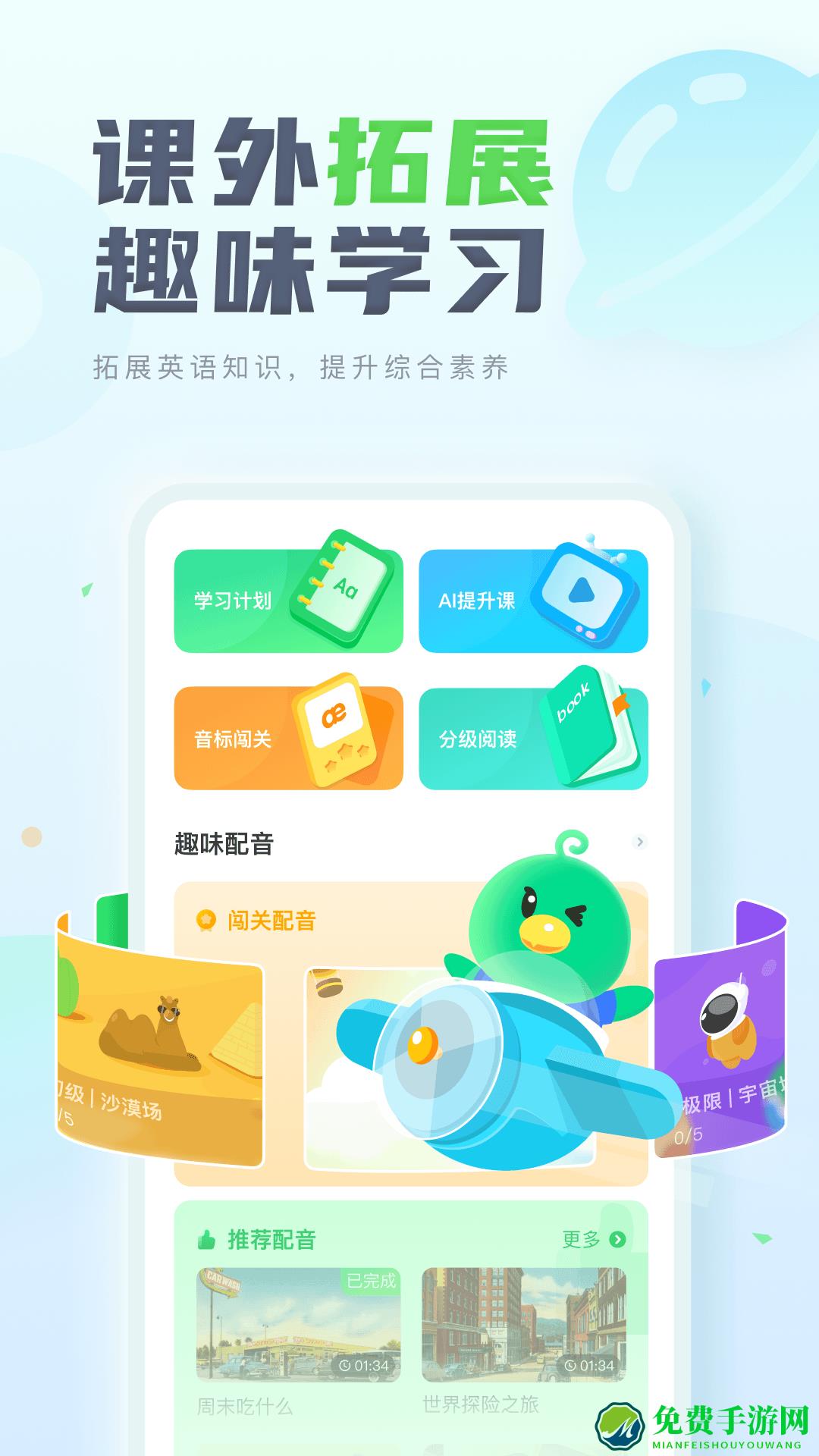 讯飞e听说中学手机端