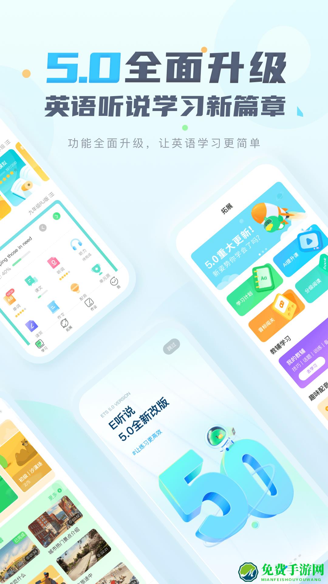 讯飞e听说中学手机端