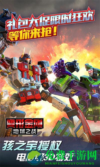 变形金刚地球之战腾讯版