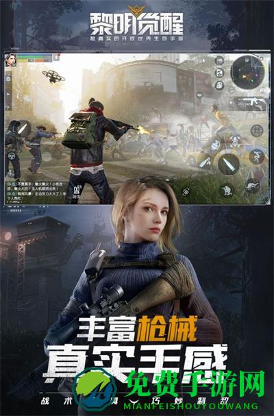 黎明觉醒生机安装包最新版本