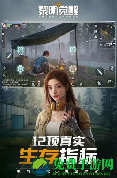 黎明觉醒生机安装包最新版本