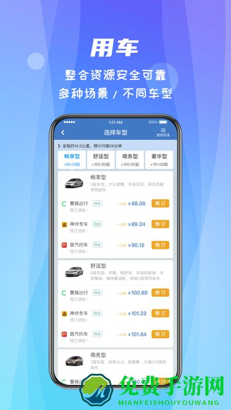 中航嘉信差旅随行