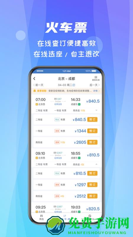 中航嘉信差旅随行