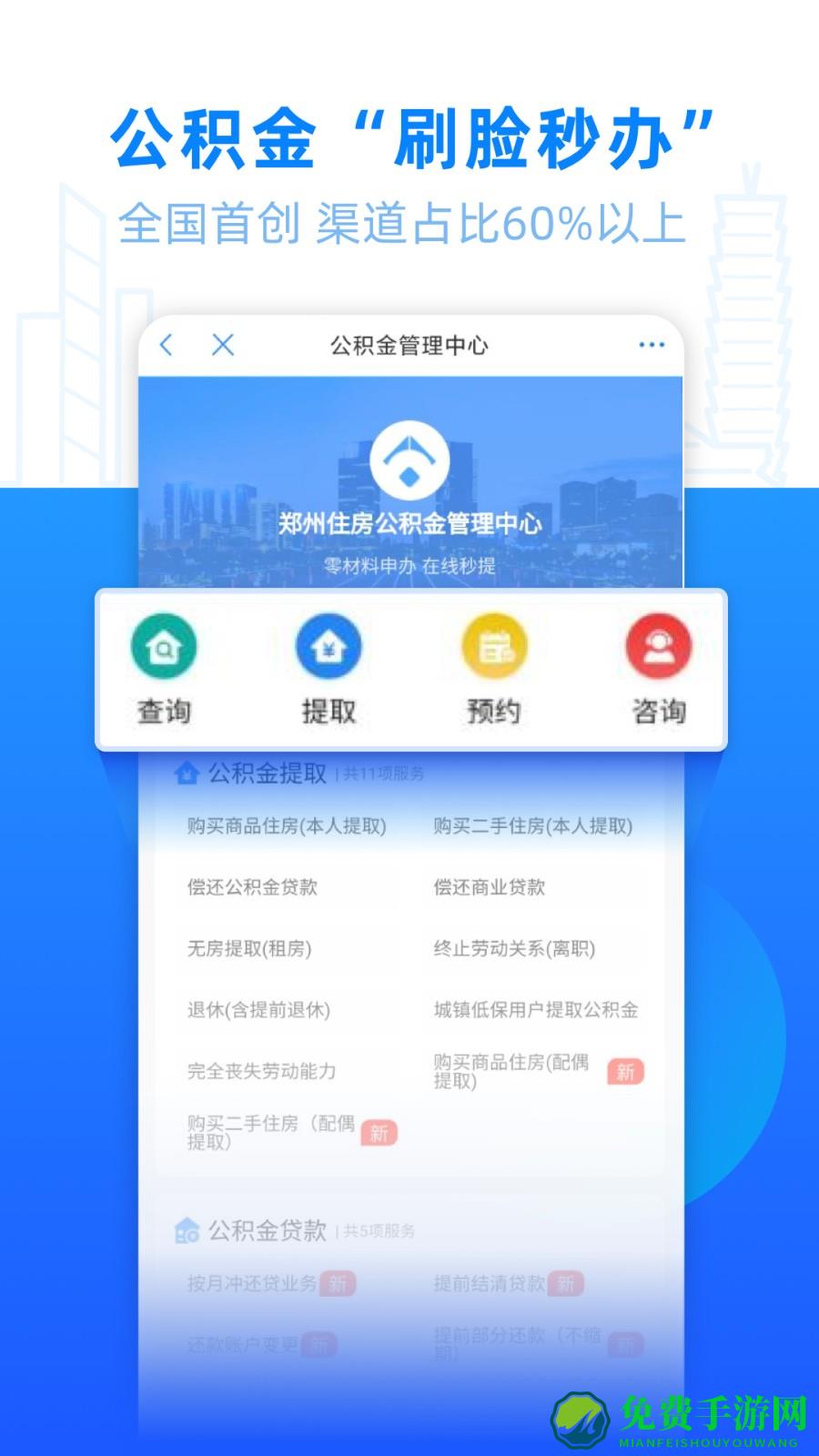 郑好办app最新版