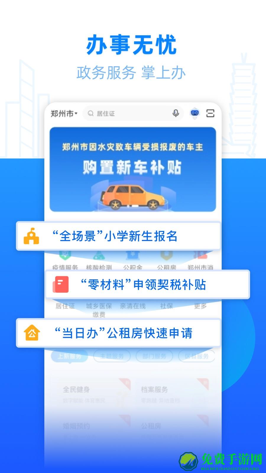 郑好办app最新版