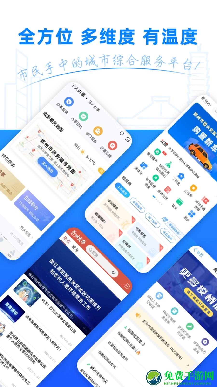 郑好办app最新版