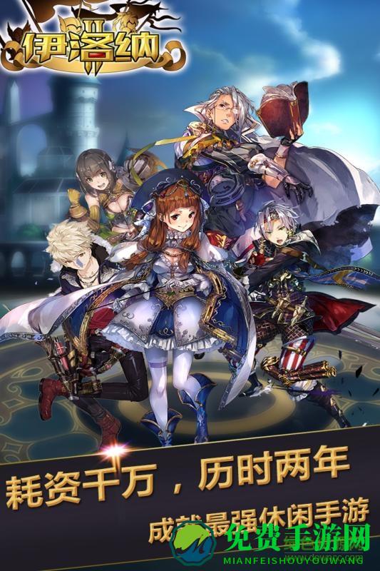 伊洛纳九游客户端