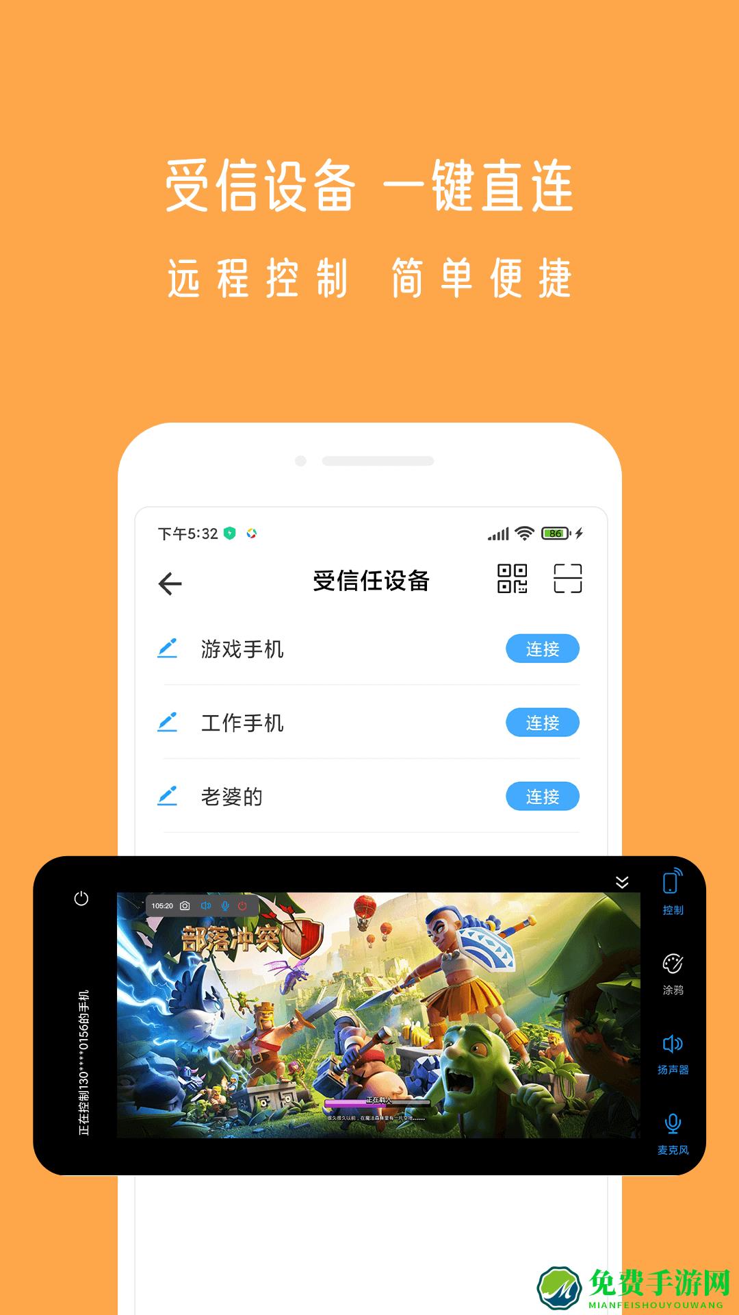 小X远程最新版