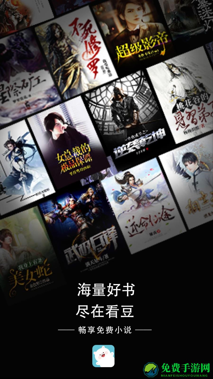 看豆小说