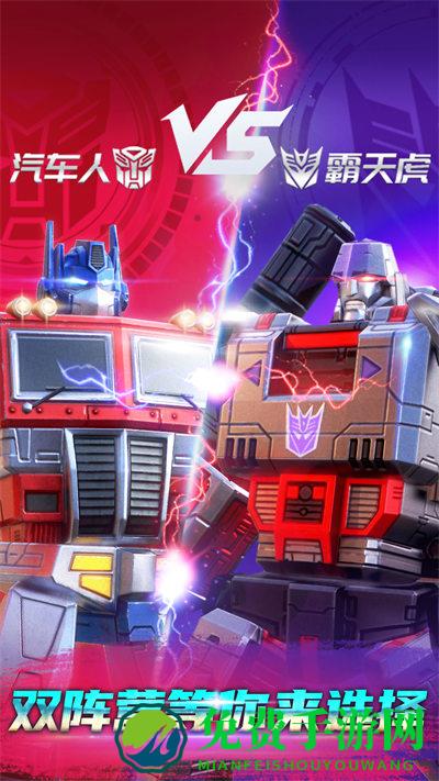 变形金刚地球之战游戏