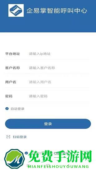 企易掌电销外呼系统