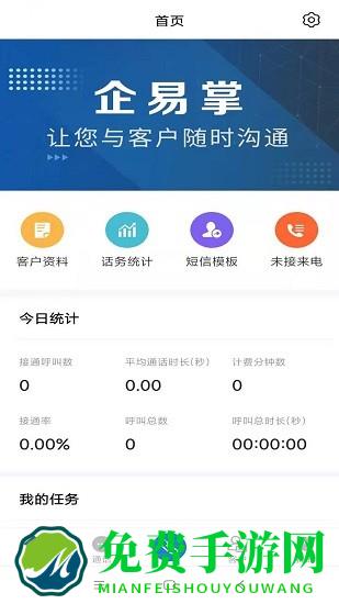 企易掌电销外呼系统