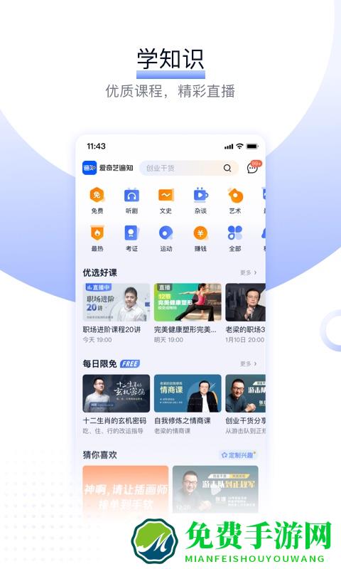 爱奇艺遍知教育