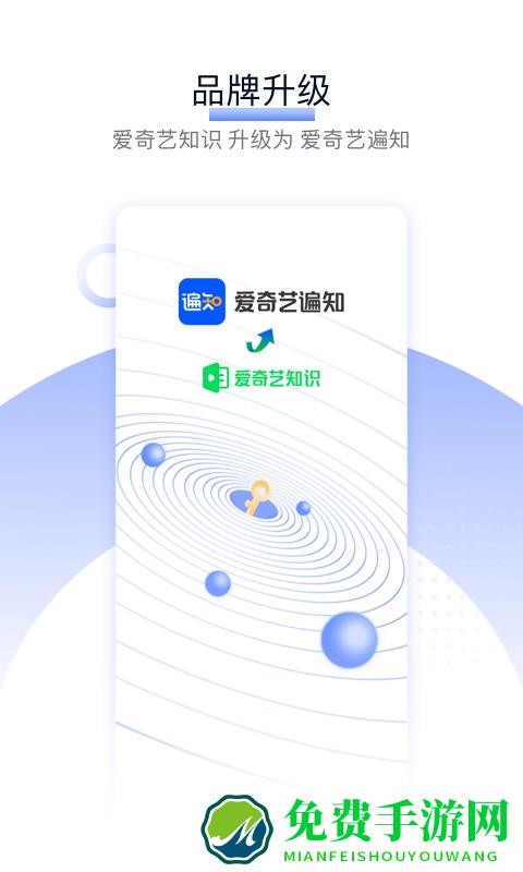 爱奇艺遍知教育