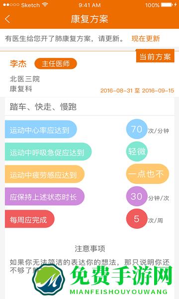 聚鹿康复患者端