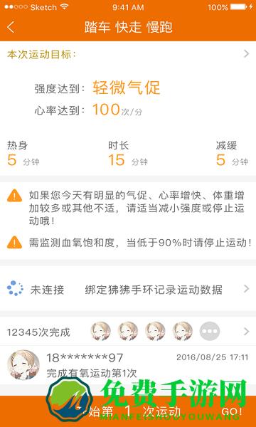 聚鹿康复患者端