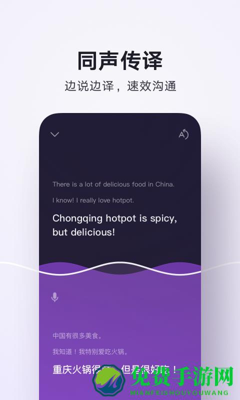 腾讯翻译君手机版