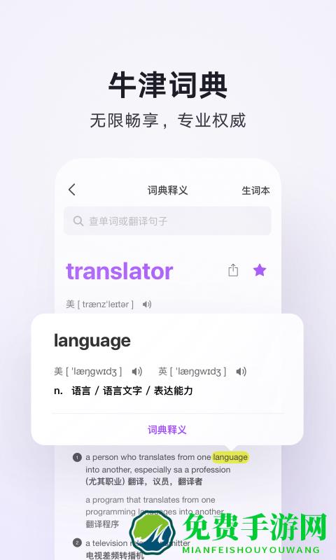 腾讯翻译君手机版