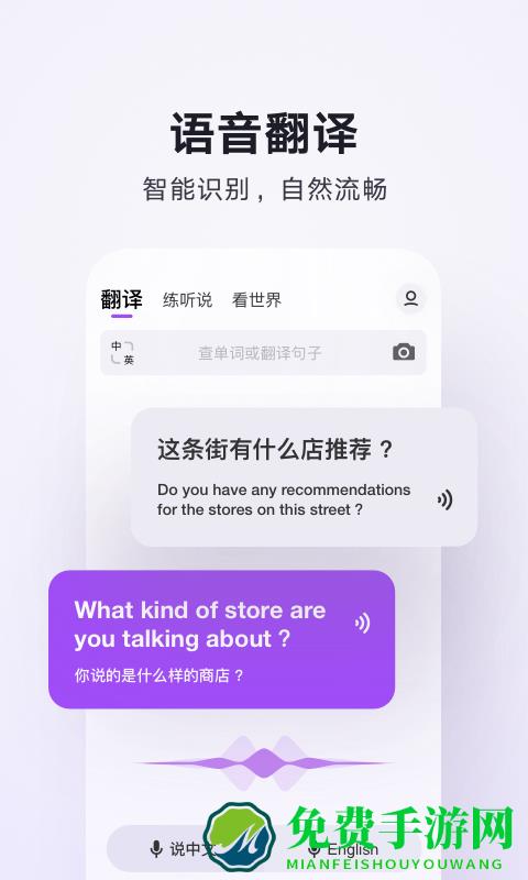 腾讯翻译君手机版