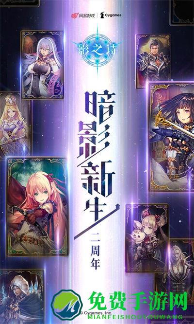 影之诗应用宝版