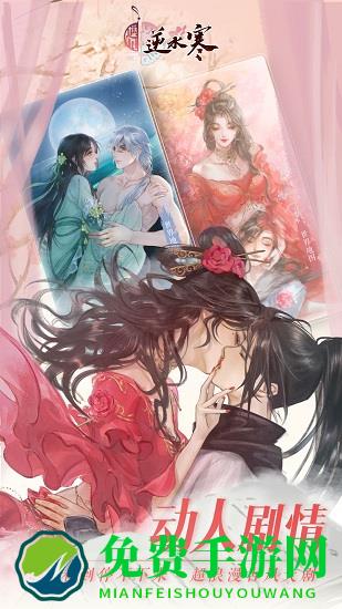 遇见逆水寒最新版