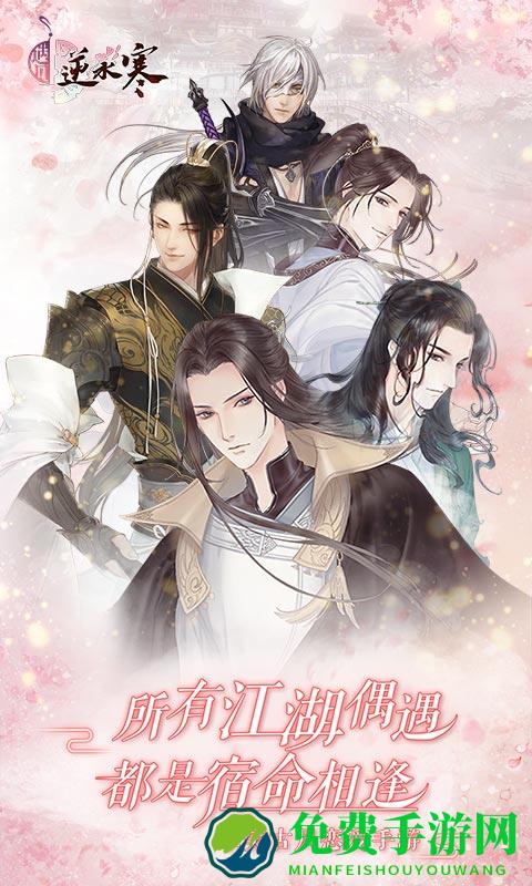 应用宝遇见逆水寒qq微信登录版