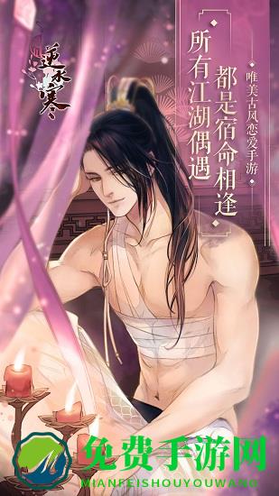 遇见逆水寒vivo安装版