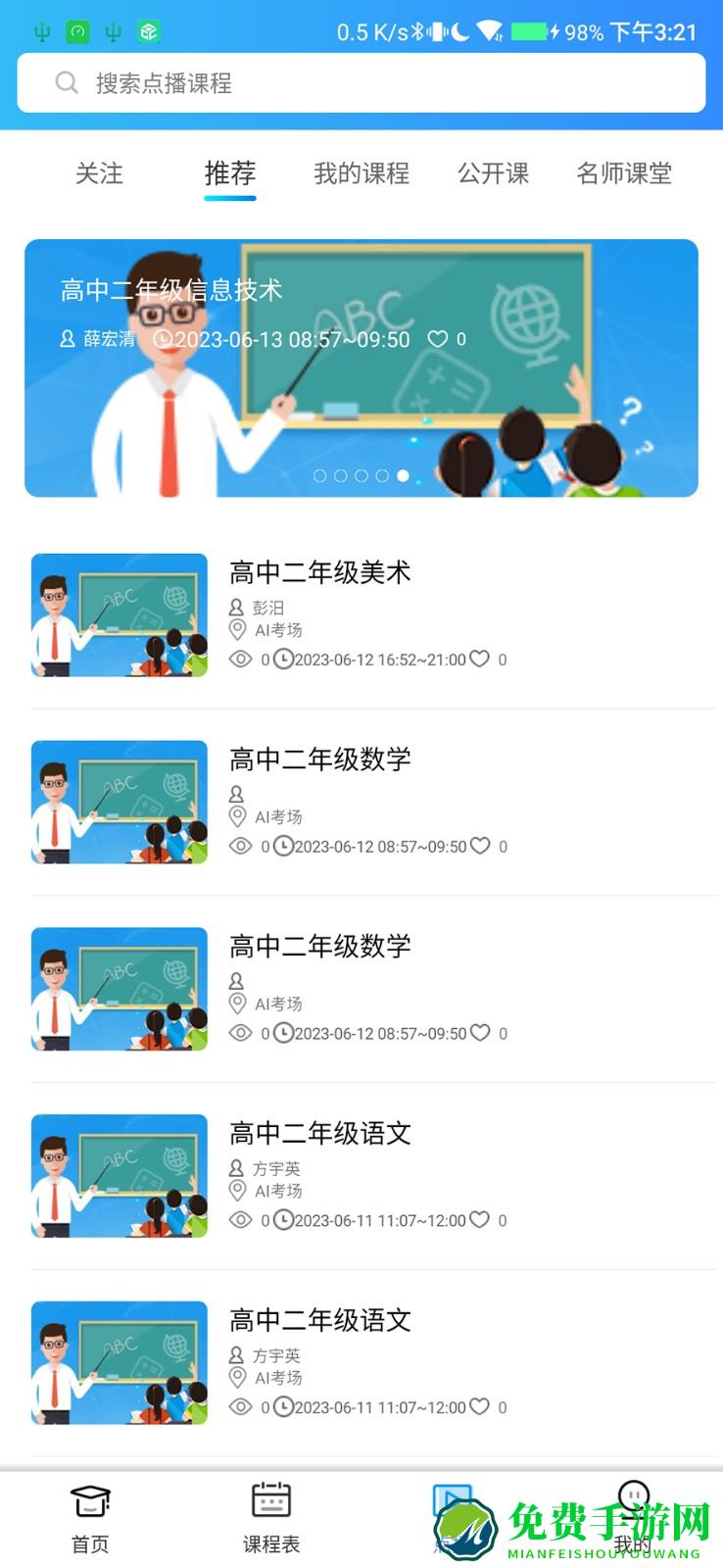 蓝鸽云课堂最新版