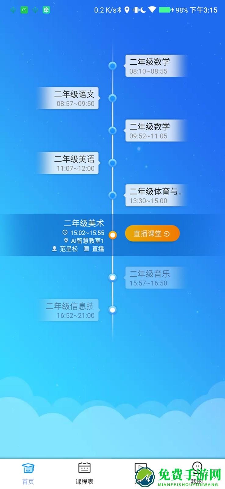 蓝鸽云课堂最新版