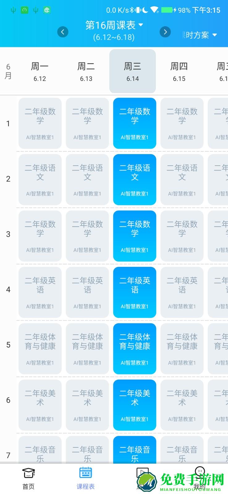 蓝鸽云课堂最新版