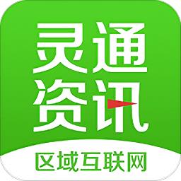 运城市灵通资讯最新版