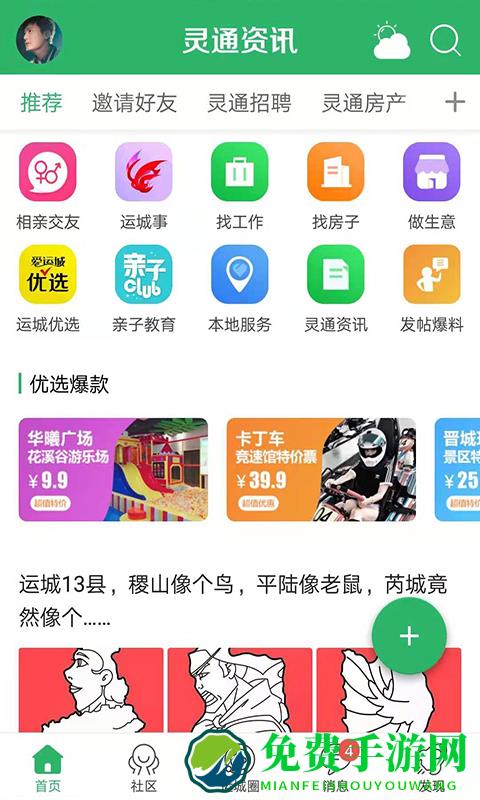 运城市灵通资讯最新版