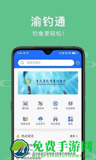 渝钓通最新版