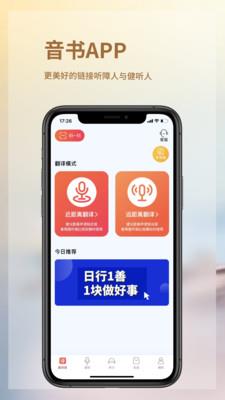 音书最新版(听障人士app)