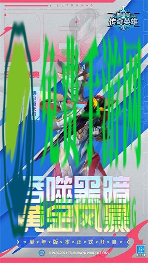 奥特曼传奇英雄vivo版