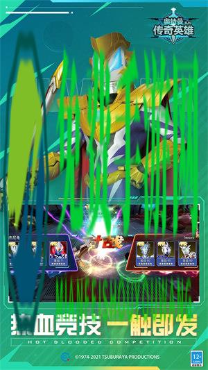 奥特曼传奇英雄vivo版