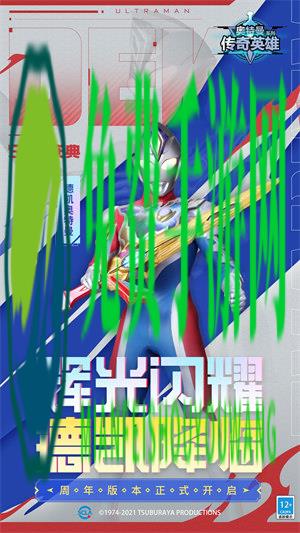 奥特曼传奇英雄vivo版