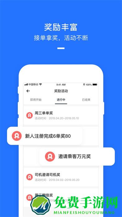 美团打车司机端app