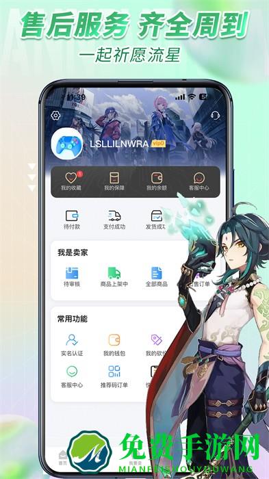 流星代售app