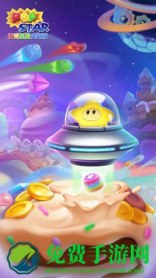 消灭星星全新版红包版