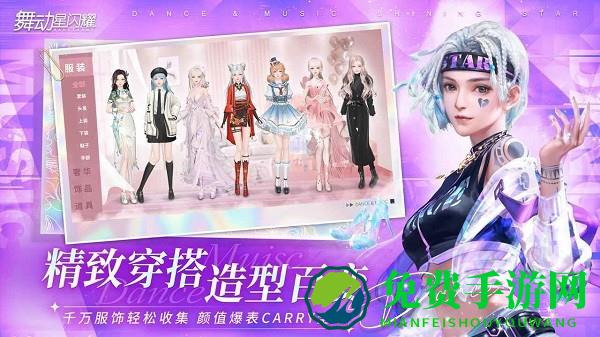 舞动星闪耀官方版