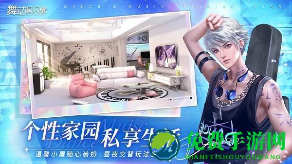 舞动星闪耀官方版