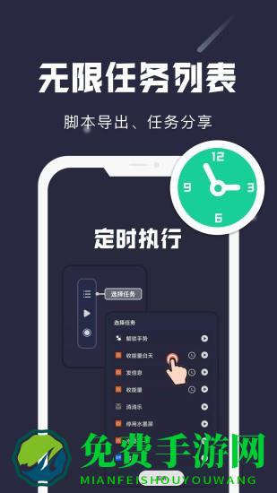 小触控自动连点精灵