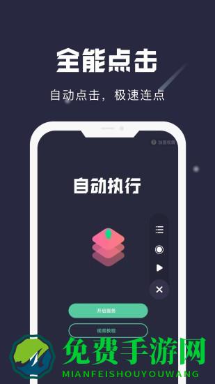 小触控自动连点精灵