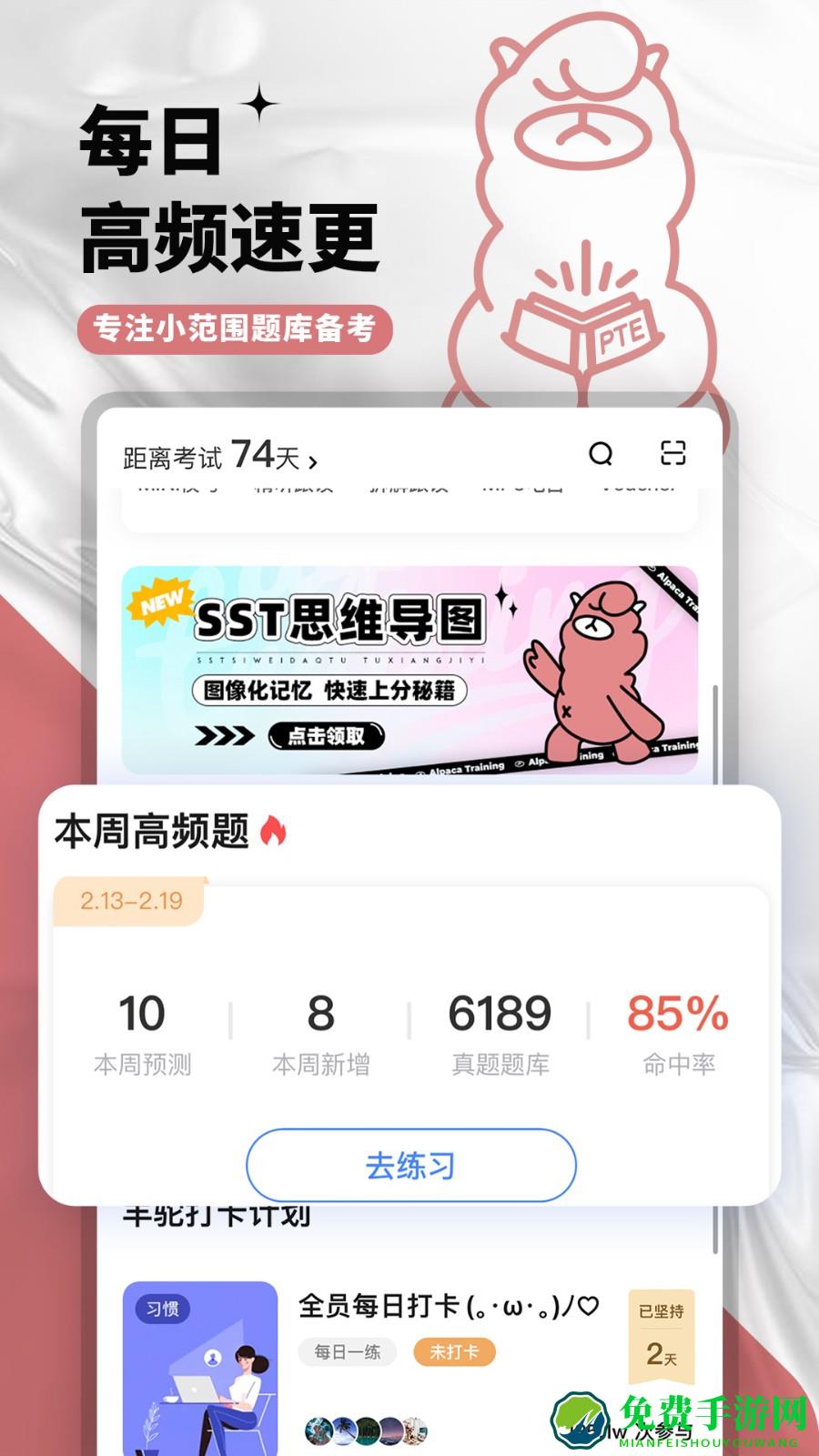 羊驼pte教育(出国留学移民考试备考提分)