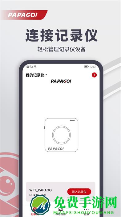 PAPAGO焦点app行车记录仪