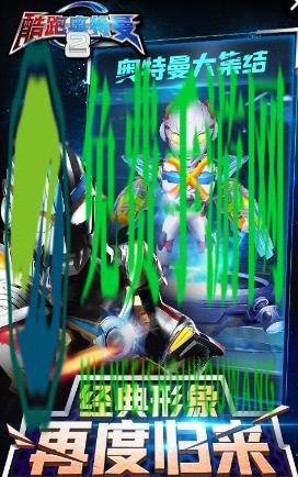 酷跑奥特曼2手游