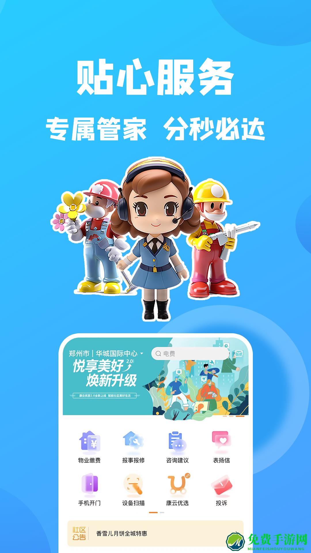 康云优家客户端